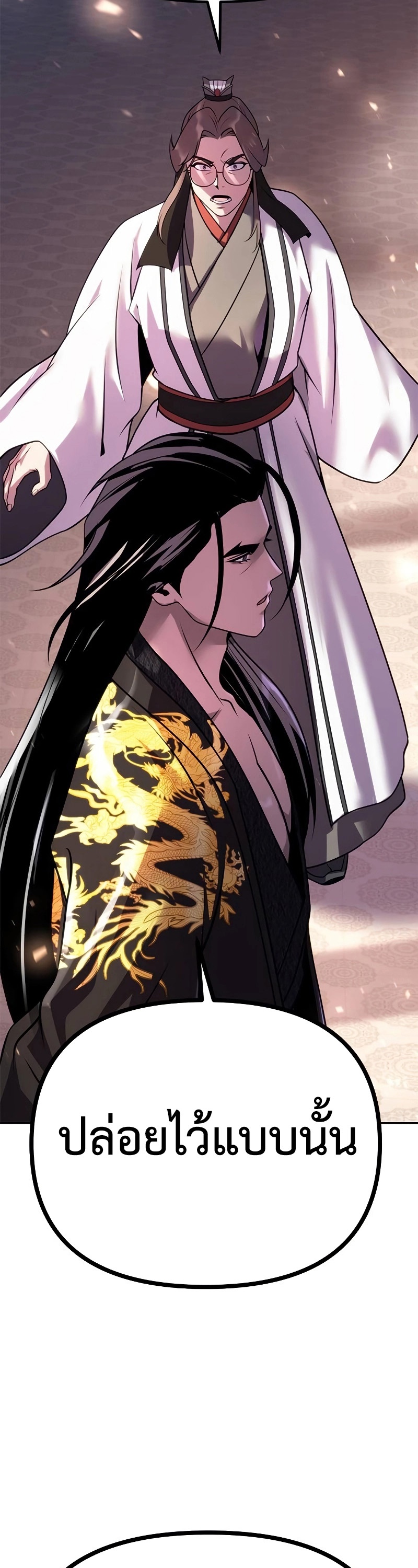 Chronicles of the Demon Faction ตำนานการเกิดใหม่ในลัทธิมาร - หน้า 46