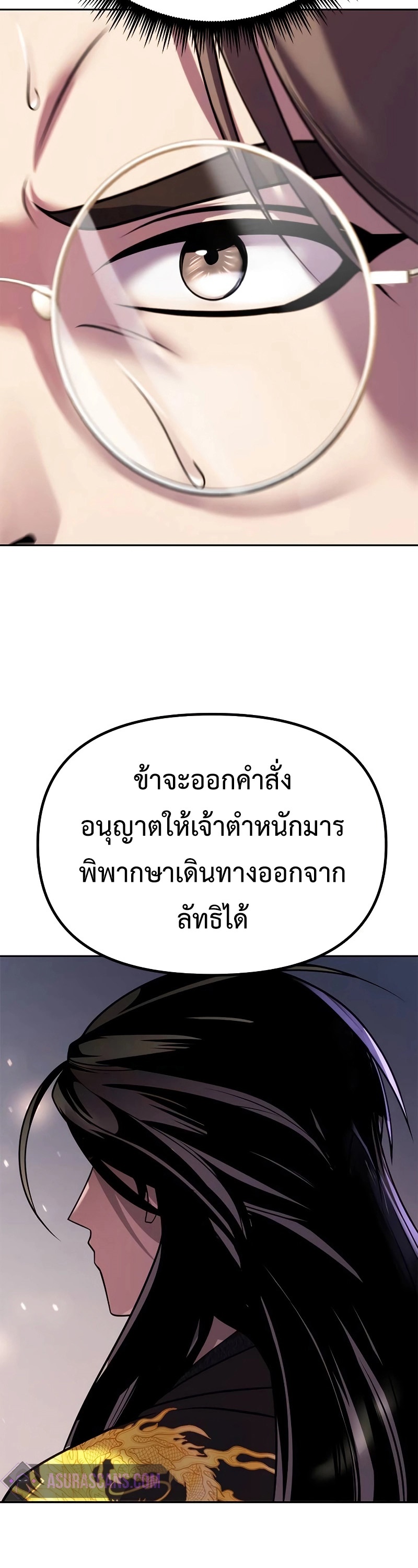 Chronicles of the Demon Faction ตำนานการเกิดใหม่ในลัทธิมาร - หน้า 52