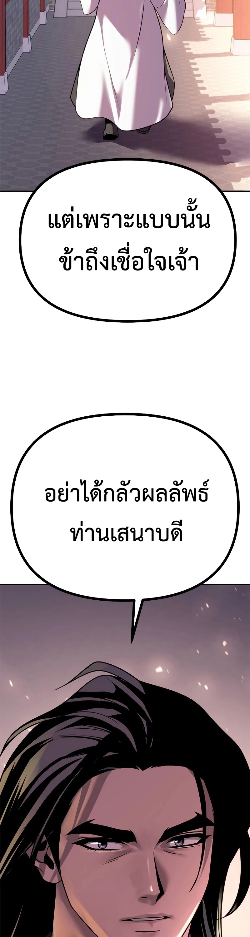 Chronicles of the Demon Faction ตำนานการเกิดใหม่ในลัทธิมาร - หน้า 56
