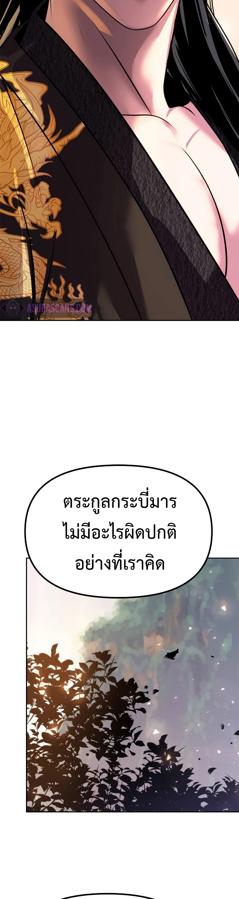 Chronicles of the Demon Faction ตำนานการเกิดใหม่ในลัทธิมาร - หน้า 57