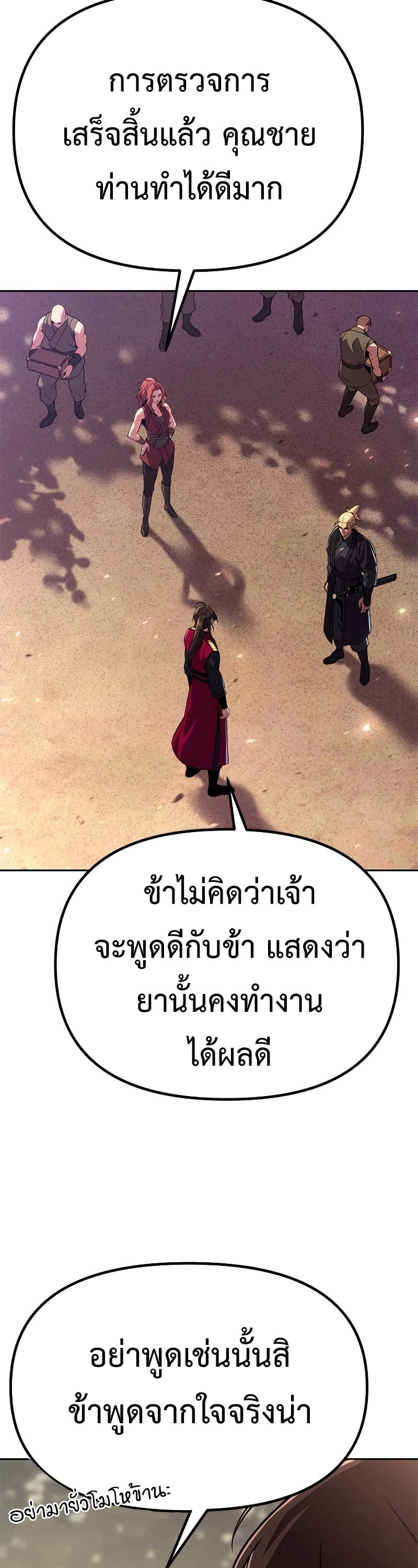 Chronicles of the Demon Faction ตำนานการเกิดใหม่ในลัทธิมาร - หน้า 58
