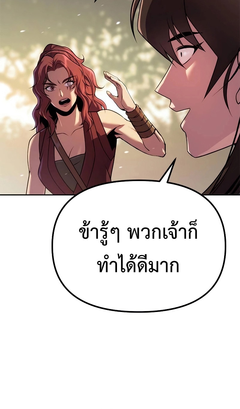 Chronicles of the Demon Faction ตำนานการเกิดใหม่ในลัทธิมาร - หน้า 59