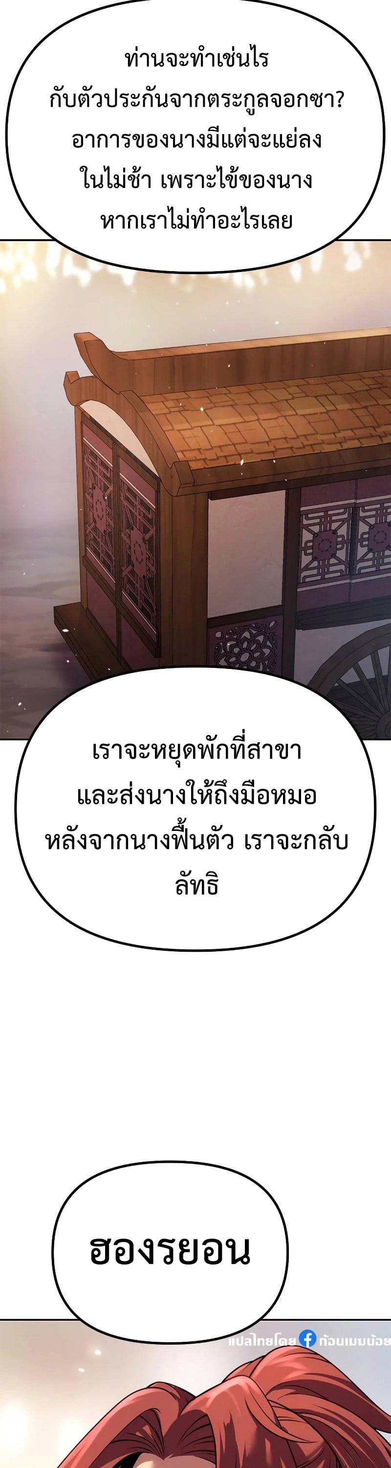 Chronicles of the Demon Faction ตำนานการเกิดใหม่ในลัทธิมาร - หน้า 61