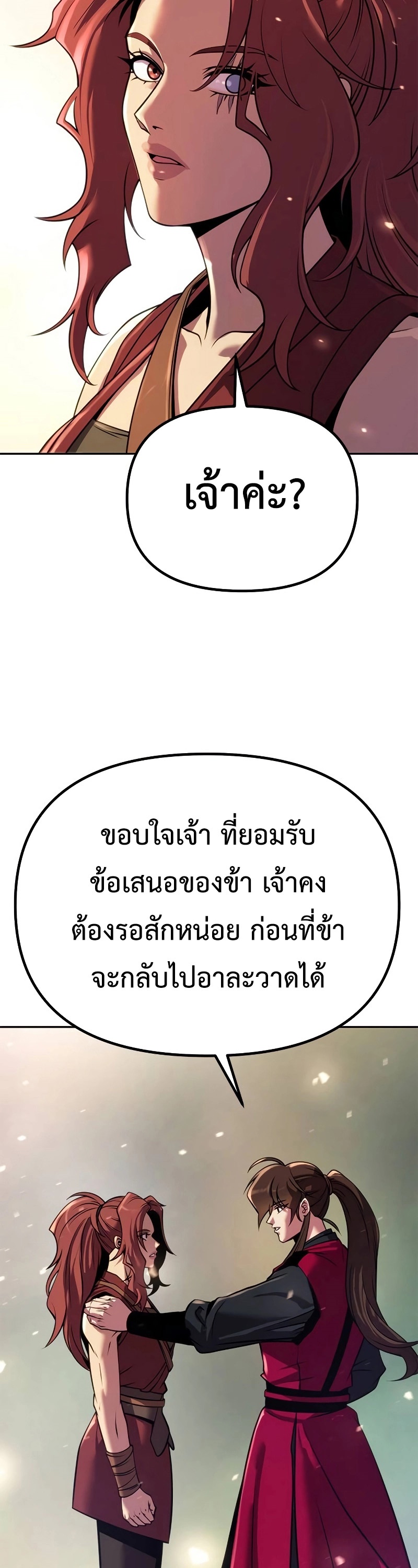 Chronicles of the Demon Faction ตำนานการเกิดใหม่ในลัทธิมาร - หน้า 62