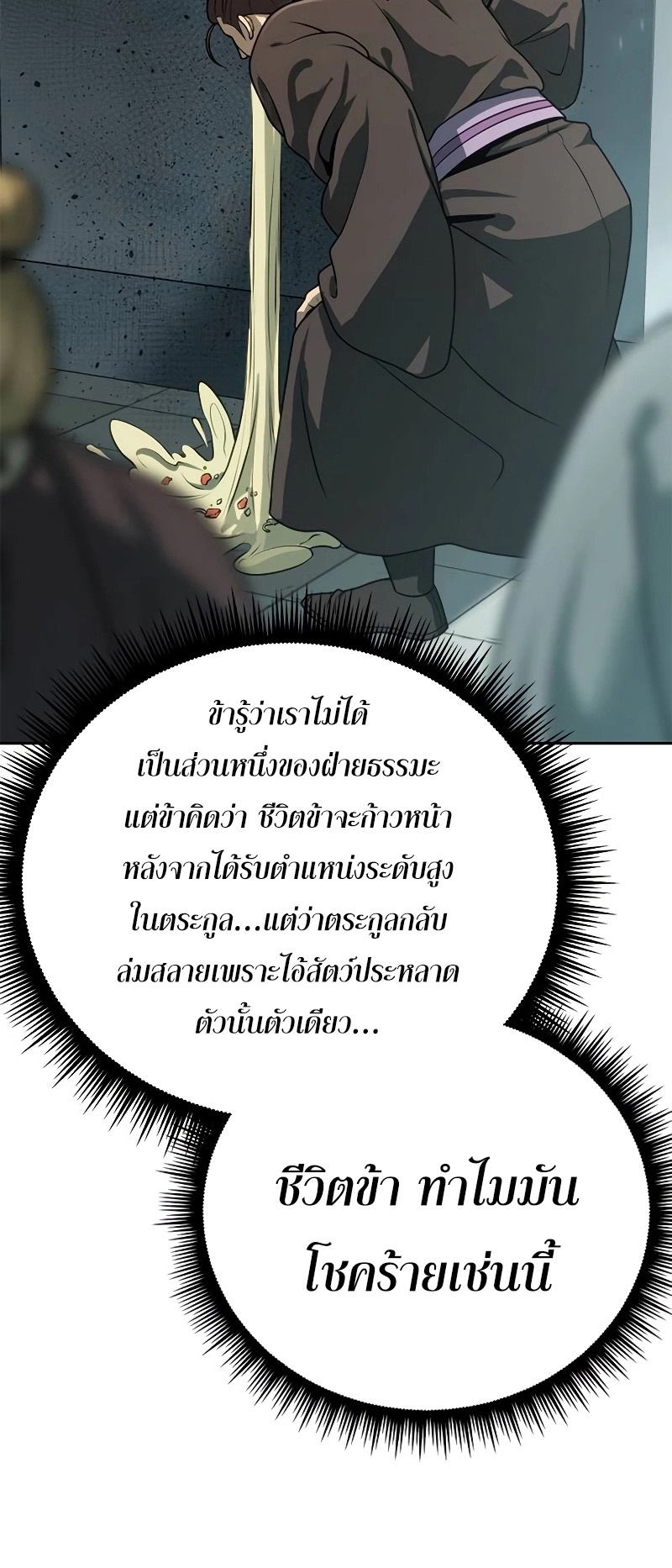 Chronicles of the Demon Faction ตำนานการเกิดใหม่ในลัทธิมาร - หน้า 69