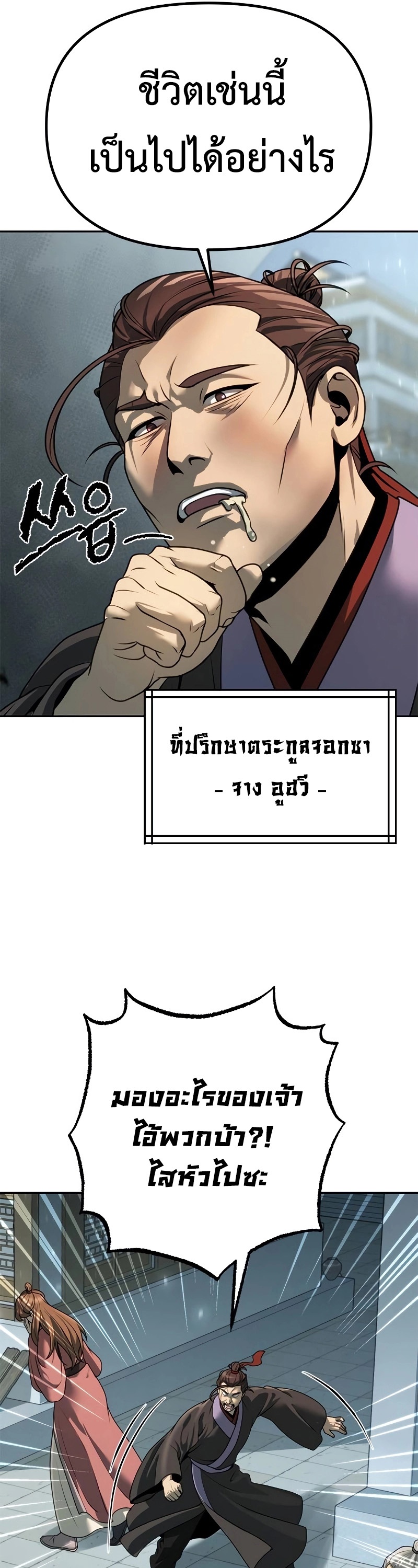Chronicles of the Demon Faction ตำนานการเกิดใหม่ในลัทธิมาร - หน้า 70