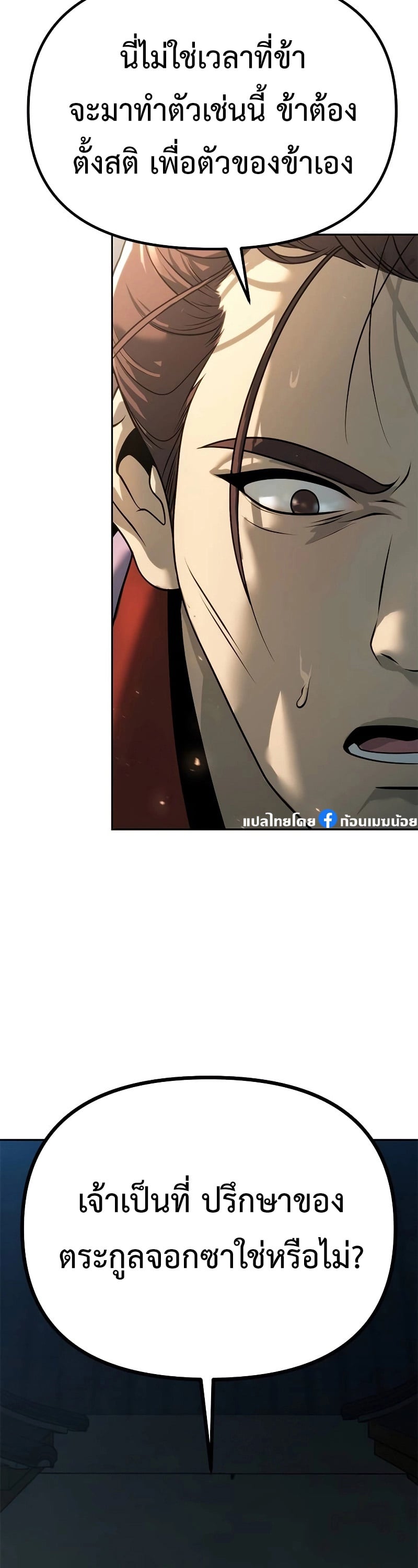 Chronicles of the Demon Faction ตำนานการเกิดใหม่ในลัทธิมาร - หน้า 72