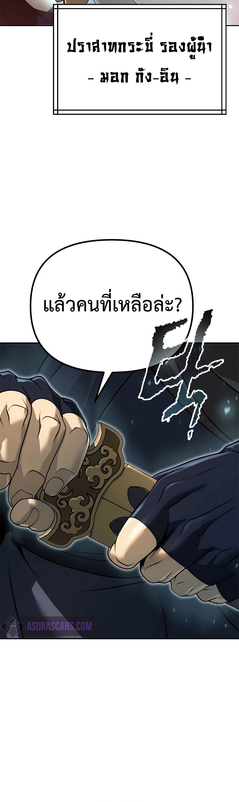Chronicles of the Demon Faction ตำนานการเกิดใหม่ในลัทธิมาร - หน้า 78