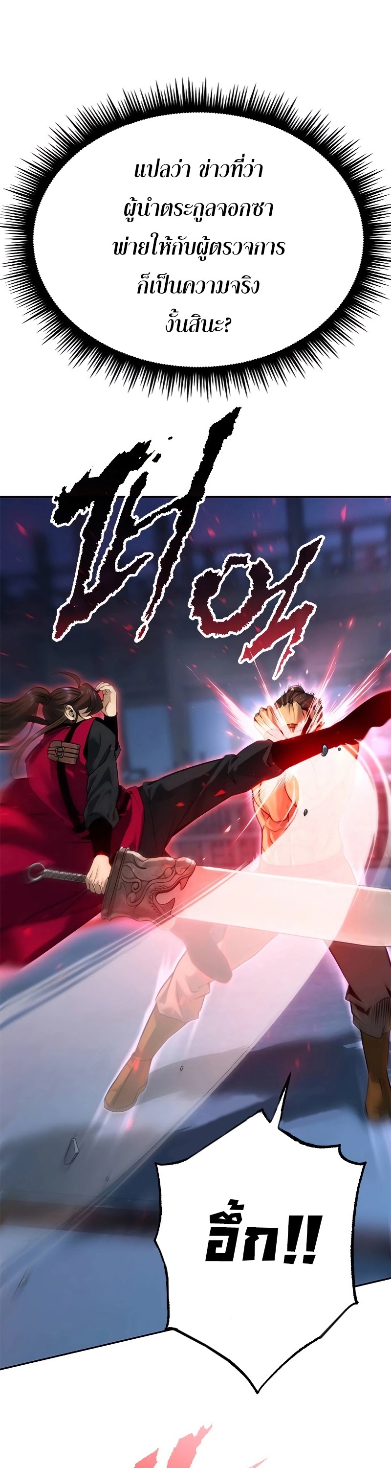 Chronicles of the Demon Faction ตำนานการเกิดใหม่ในลัทธิมาร - หน้า 8