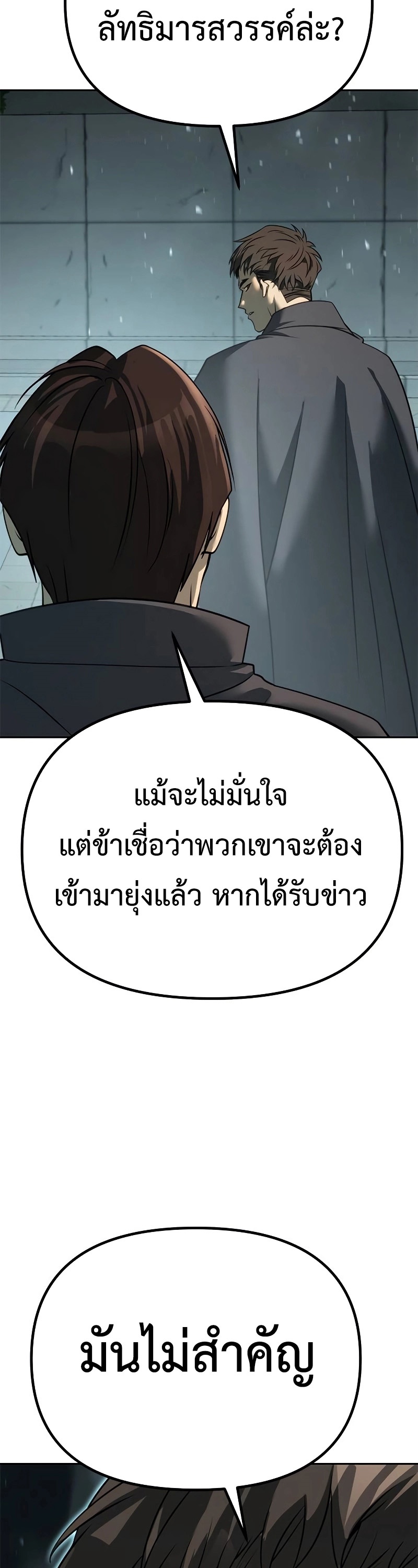 Chronicles of the Demon Faction ตำนานการเกิดใหม่ในลัทธิมาร - หน้า 80