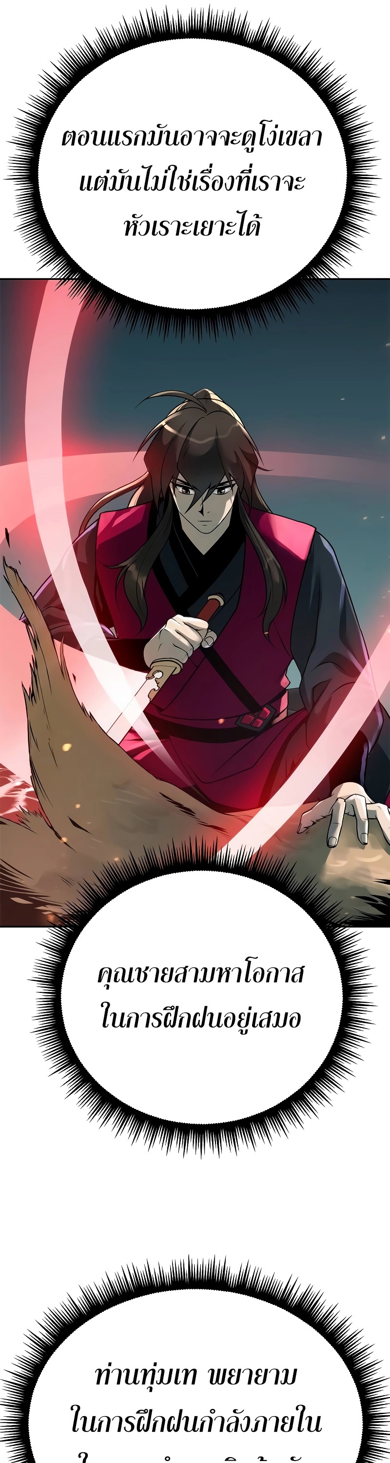 Chronicles of the Demon Faction ตำนานการเกิดใหม่ในลัทธิมาร - หน้า 10