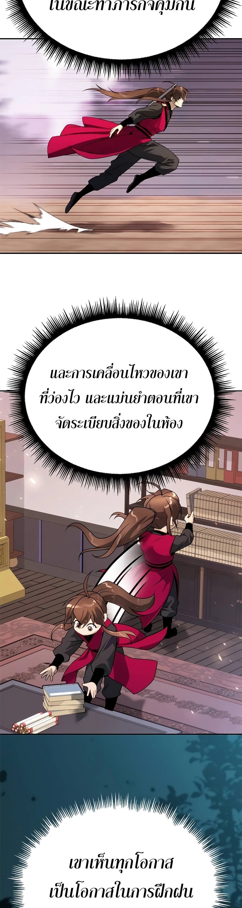 Chronicles of the Demon Faction ตำนานการเกิดใหม่ในลัทธิมาร - หน้า 11