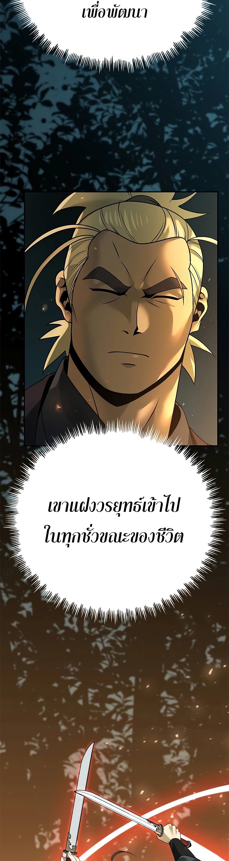 Chronicles of the Demon Faction ตำนานการเกิดใหม่ในลัทธิมาร - หน้า 12