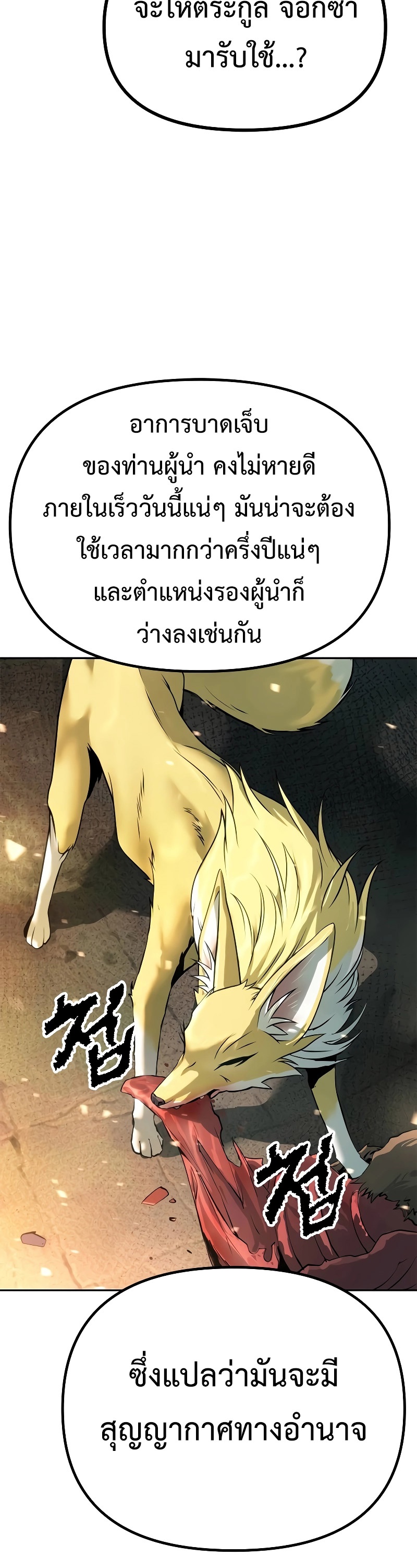 Chronicles of the Demon Faction ตำนานการเกิดใหม่ในลัทธิมาร - หน้า 18