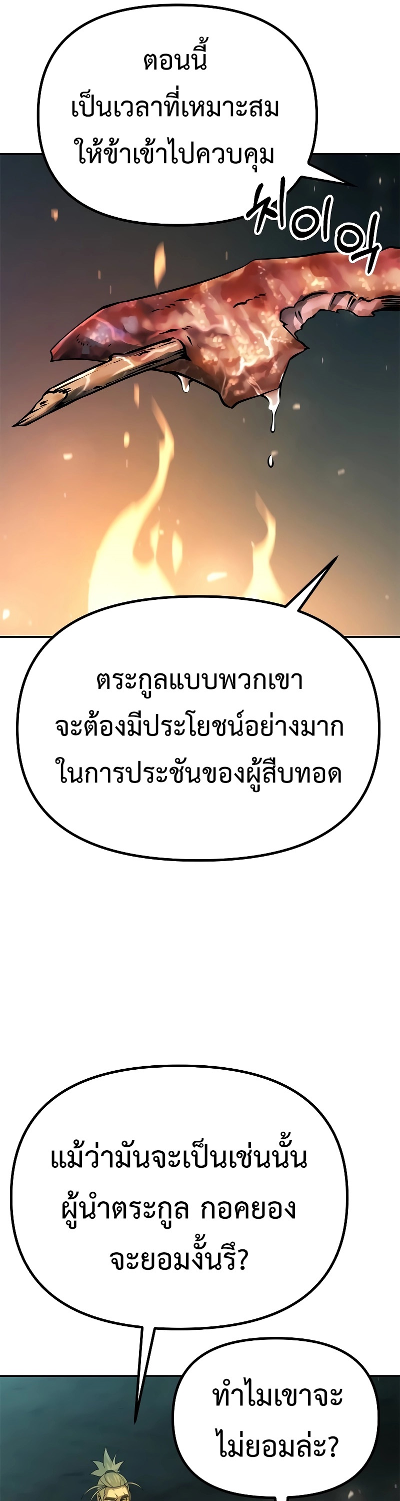 Chronicles of the Demon Faction ตำนานการเกิดใหม่ในลัทธิมาร - หน้า 20
