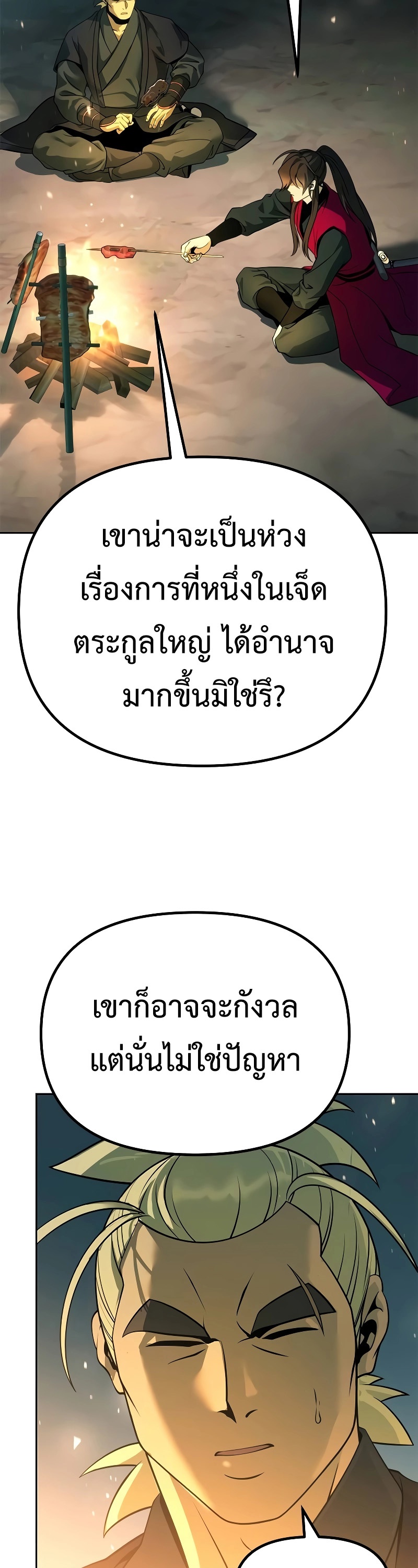 Chronicles of the Demon Faction ตำนานการเกิดใหม่ในลัทธิมาร - หน้า 21