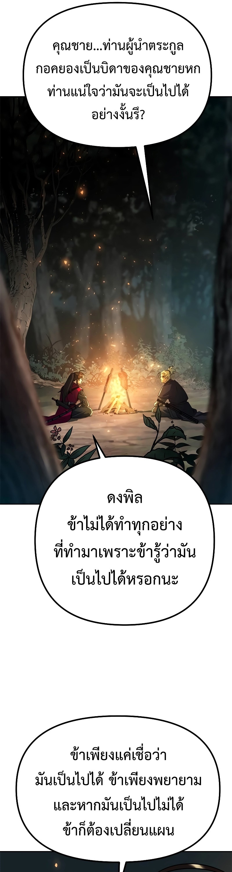 Chronicles of the Demon Faction ตำนานการเกิดใหม่ในลัทธิมาร - หน้า 25
