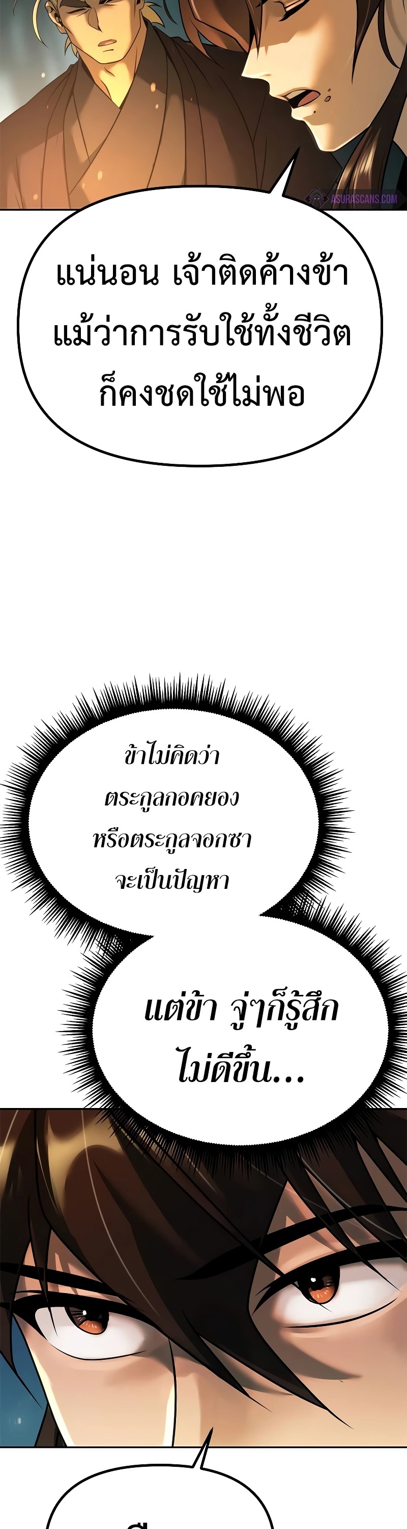 Chronicles of the Demon Faction ตำนานการเกิดใหม่ในลัทธิมาร - หน้า 27