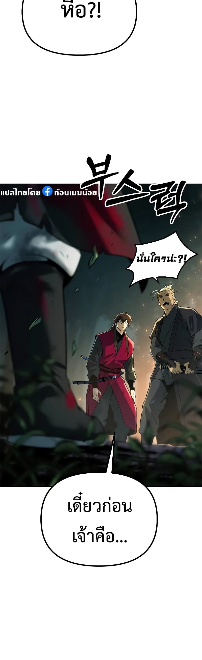 Chronicles of the Demon Faction ตำนานการเกิดใหม่ในลัทธิมาร - หน้า 28