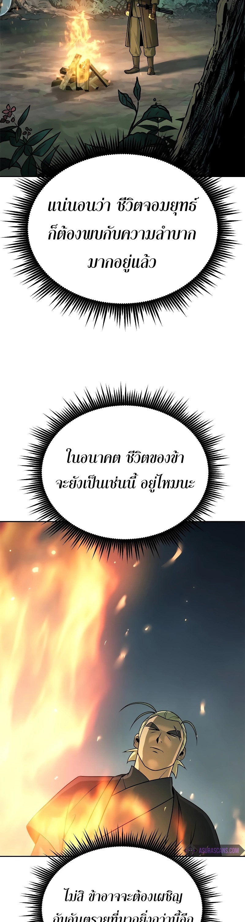 Chronicles of the Demon Faction ตำนานการเกิดใหม่ในลัทธิมาร - หน้า 3