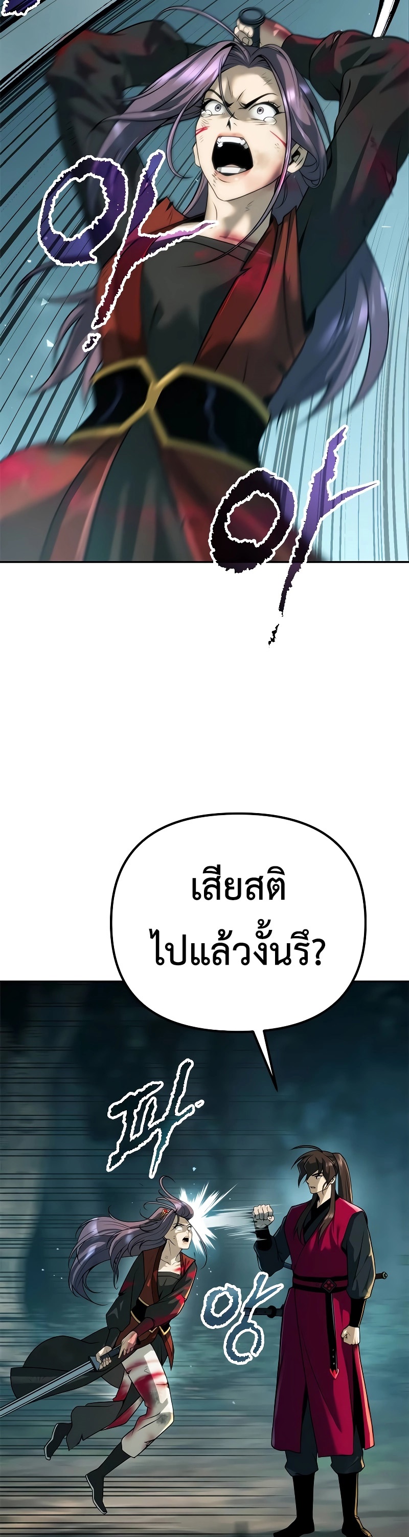 Chronicles of the Demon Faction ตำนานการเกิดใหม่ในลัทธิมาร - หน้า 32