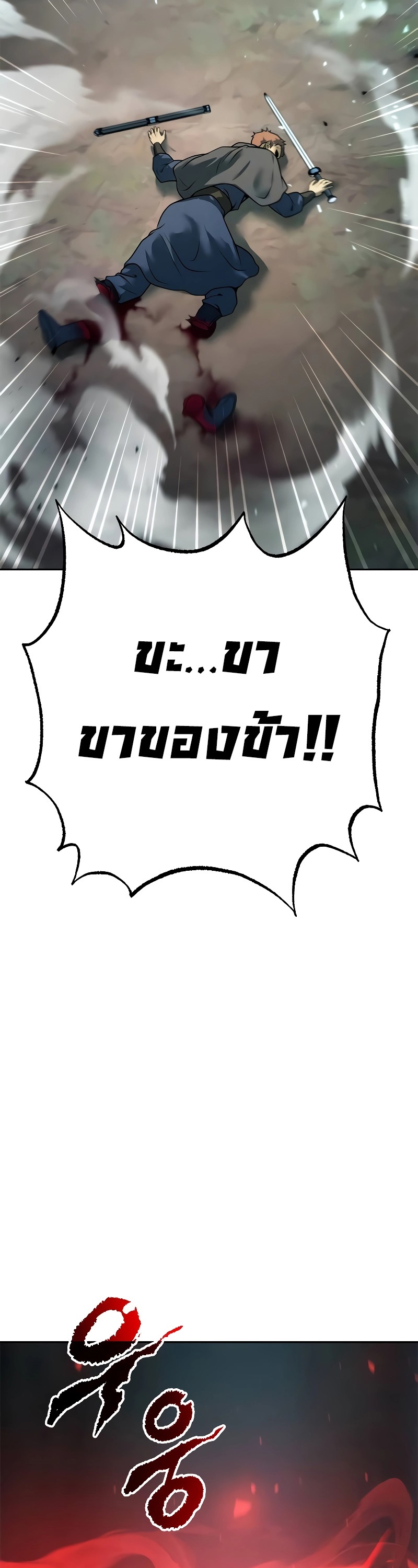 Chronicles of the Demon Faction ตำนานการเกิดใหม่ในลัทธิมาร - หน้า 43
