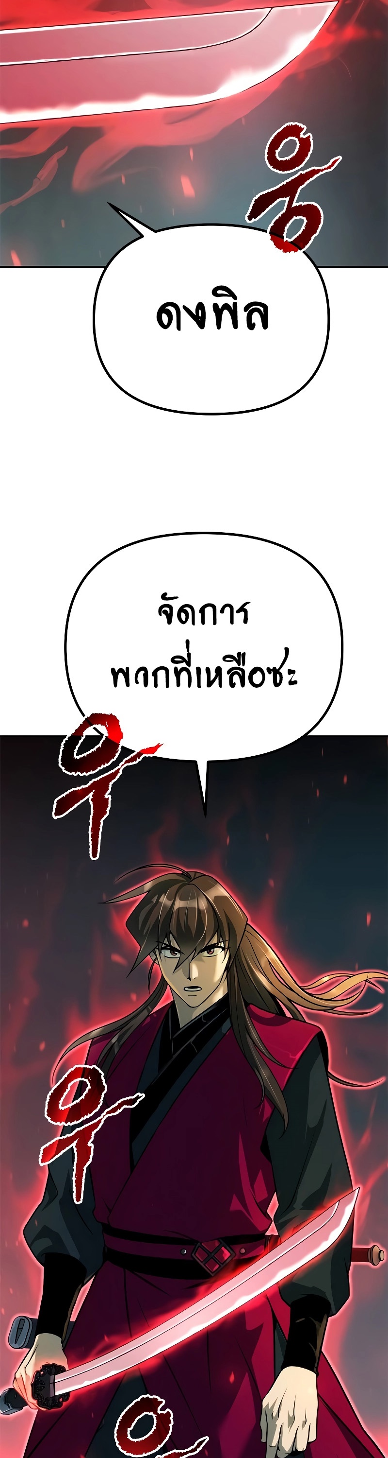 Chronicles of the Demon Faction ตำนานการเกิดใหม่ในลัทธิมาร - หน้า 44