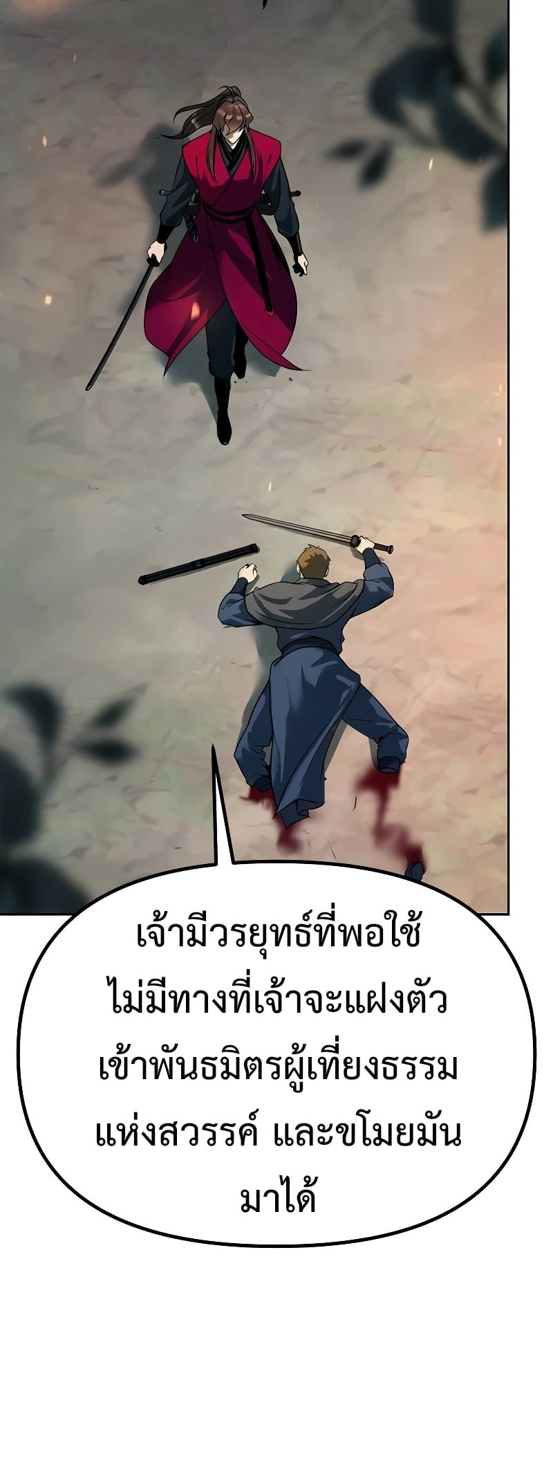 Chronicles of the Demon Faction ตำนานการเกิดใหม่ในลัทธิมาร - หน้า 54