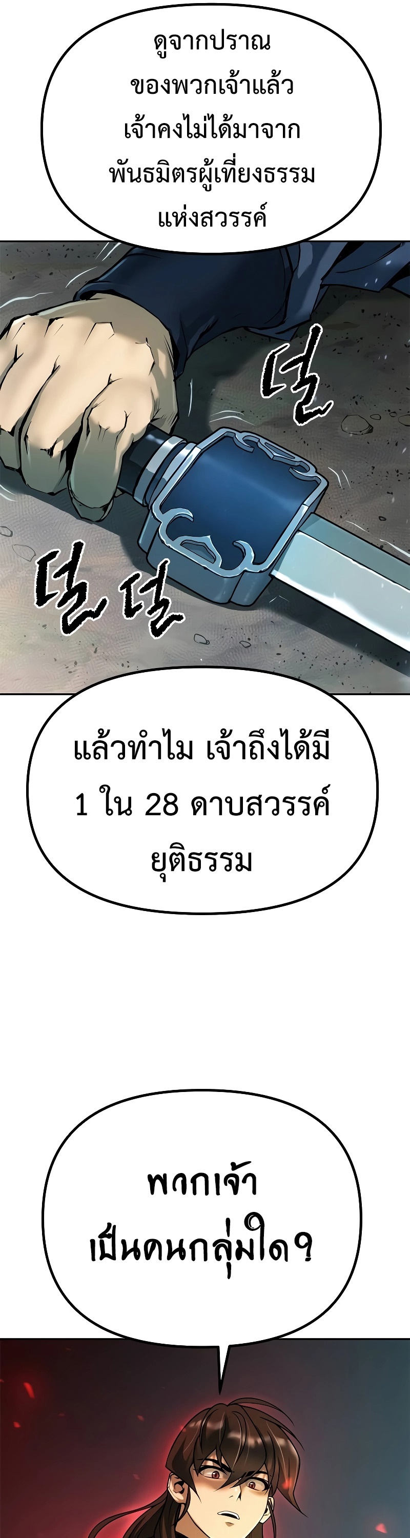 Chronicles of the Demon Faction ตำนานการเกิดใหม่ในลัทธิมาร - หน้า 55