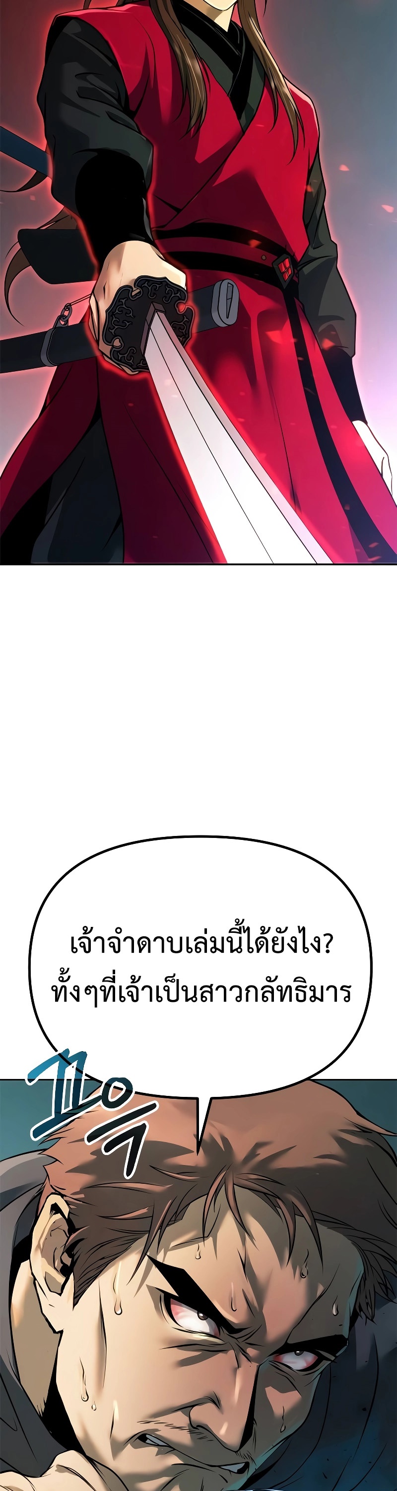 Chronicles of the Demon Faction ตำนานการเกิดใหม่ในลัทธิมาร - หน้า 56