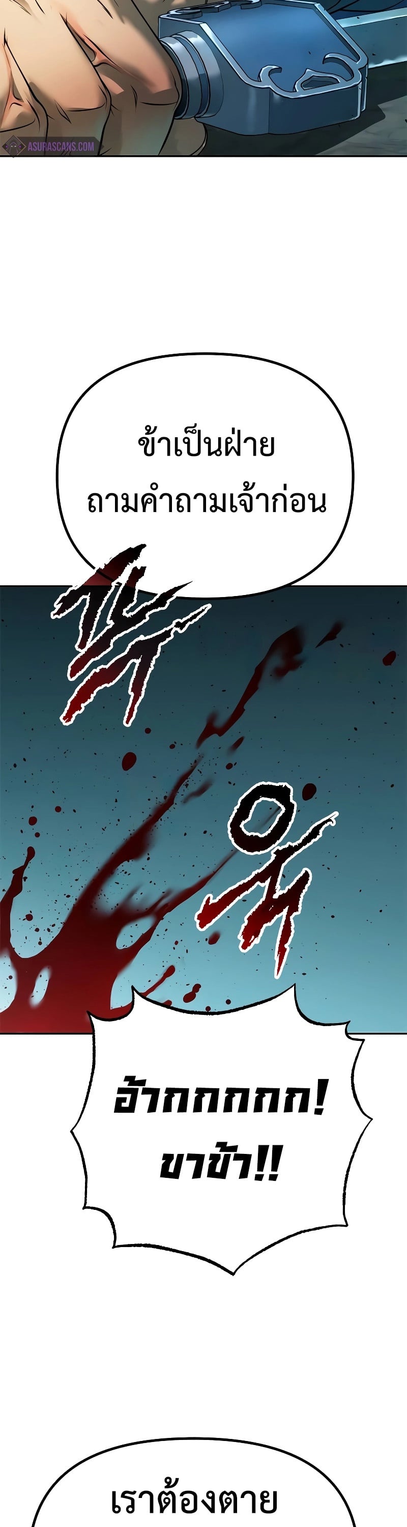 Chronicles of the Demon Faction ตำนานการเกิดใหม่ในลัทธิมาร - หน้า 57
