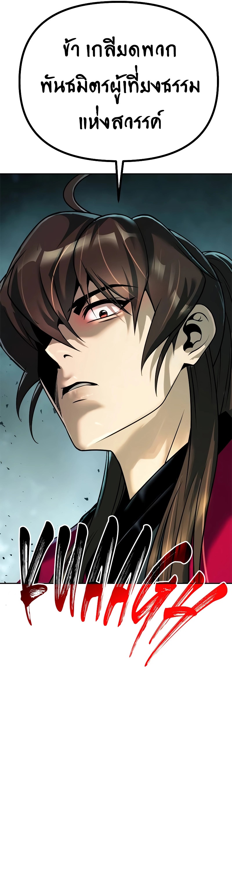 Chronicles of the Demon Faction ตำนานการเกิดใหม่ในลัทธิมาร - หน้า 60
