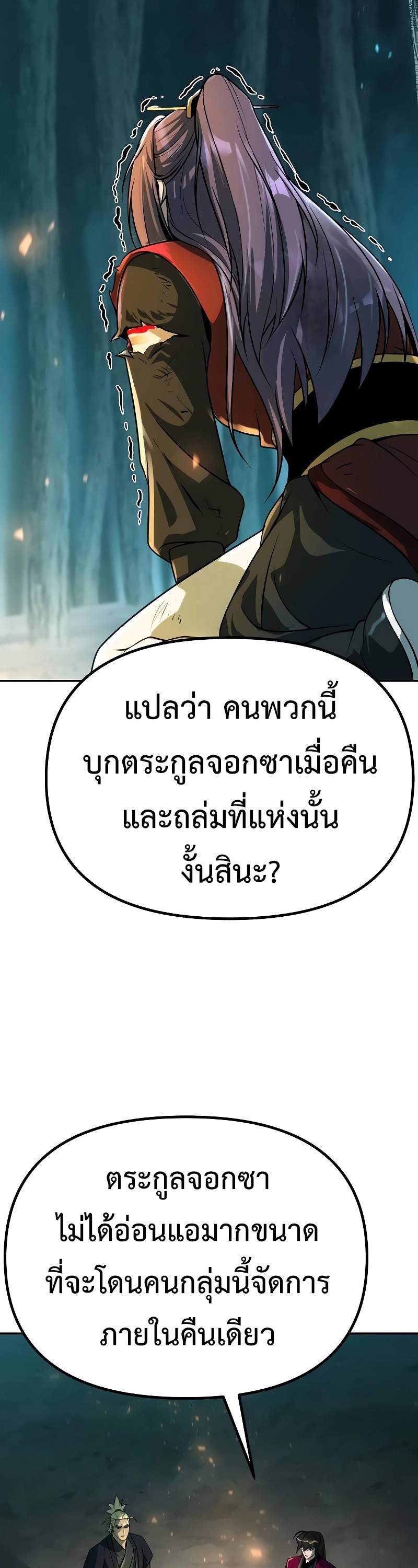 Chronicles of the Demon Faction ตำนานการเกิดใหม่ในลัทธิมาร - หน้า 62