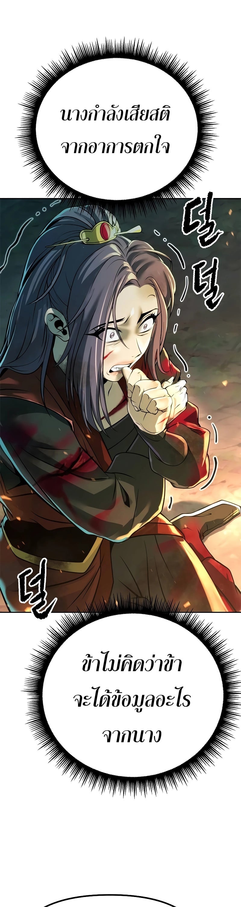 Chronicles of the Demon Faction ตำนานการเกิดใหม่ในลัทธิมาร - หน้า 65