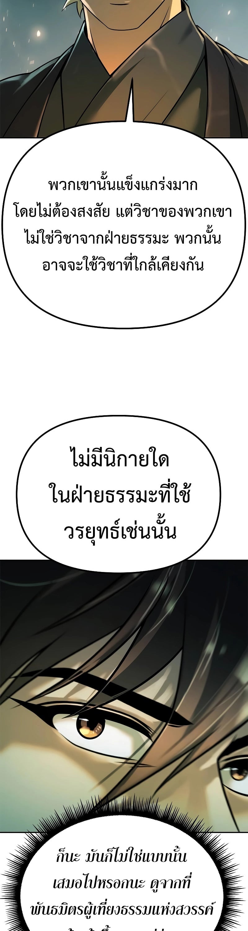 Chronicles of the Demon Faction ตำนานการเกิดใหม่ในลัทธิมาร - หน้า 67