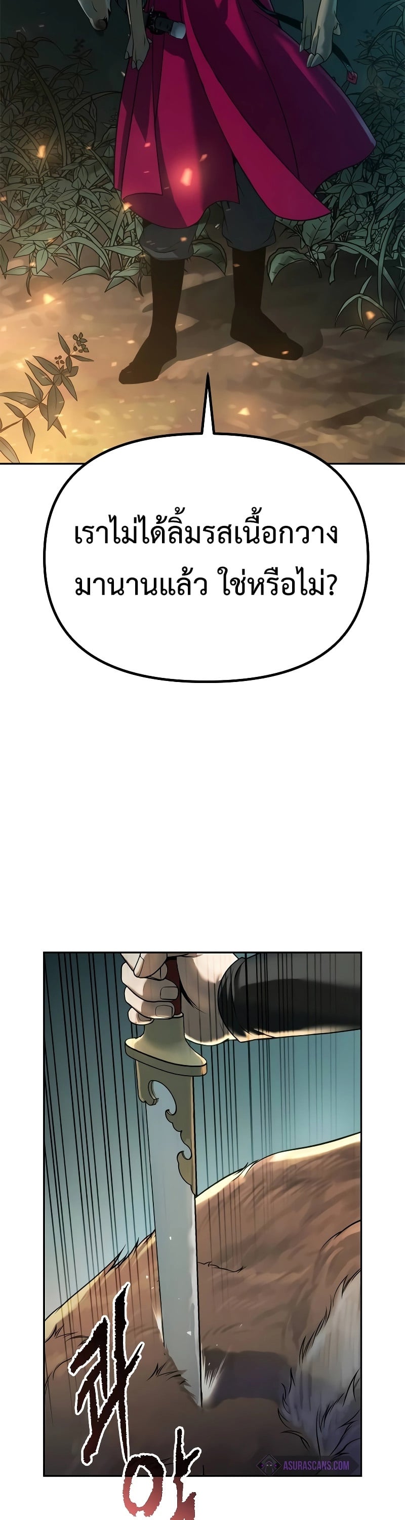 Chronicles of the Demon Faction ตำนานการเกิดใหม่ในลัทธิมาร - หน้า 7
