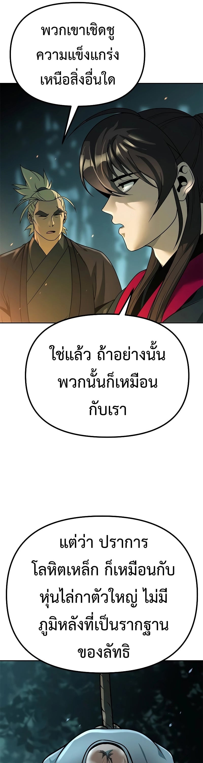 Chronicles of the Demon Faction ตำนานการเกิดใหม่ในลัทธิมาร - หน้า 70