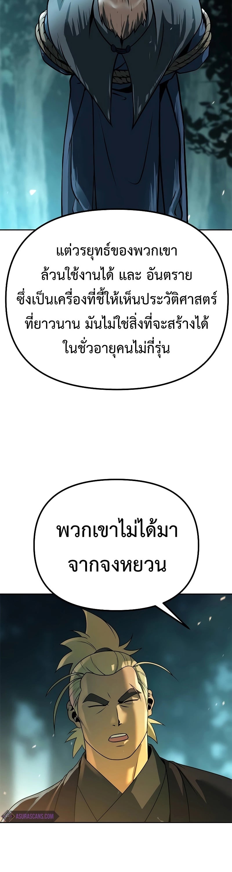 Chronicles of the Demon Faction ตำนานการเกิดใหม่ในลัทธิมาร - หน้า 71