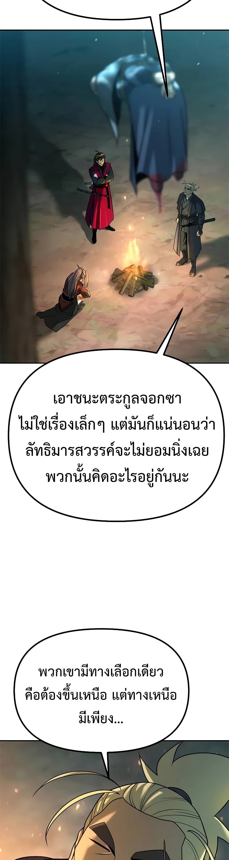 Chronicles of the Demon Faction ตำนานการเกิดใหม่ในลัทธิมาร - หน้า 73
