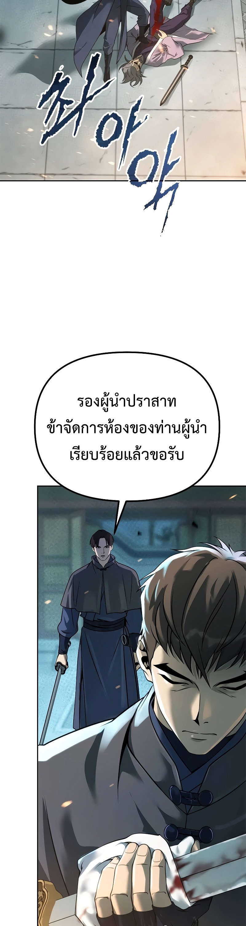 Chronicles of the Demon Faction ตำนานการเกิดใหม่ในลัทธิมาร - หน้า 78