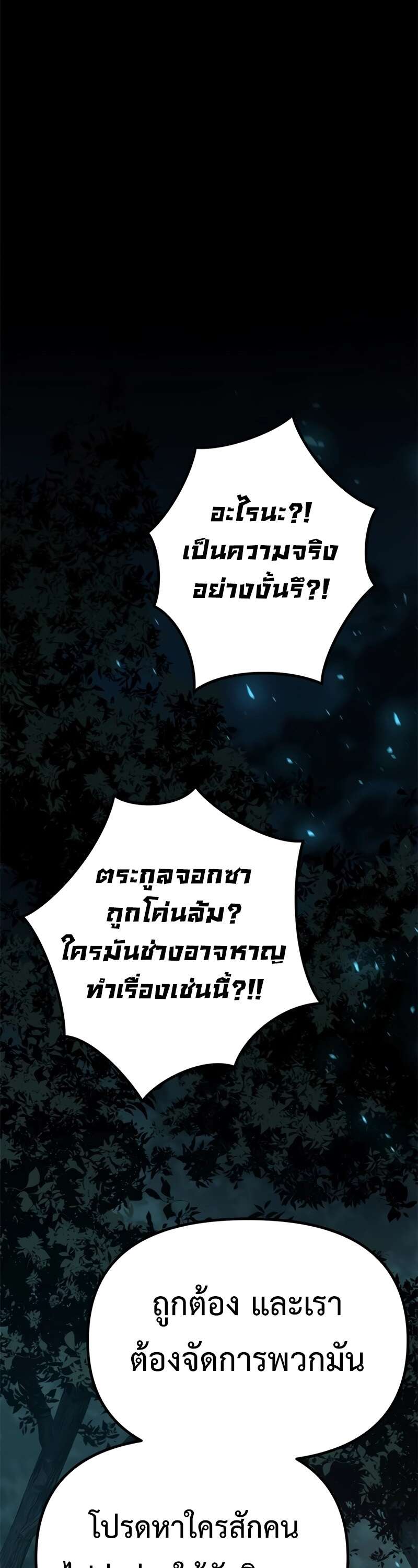 Chronicles of the Demon Faction ตำนานการเกิดใหม่ในลัทธิมาร - หน้า 7