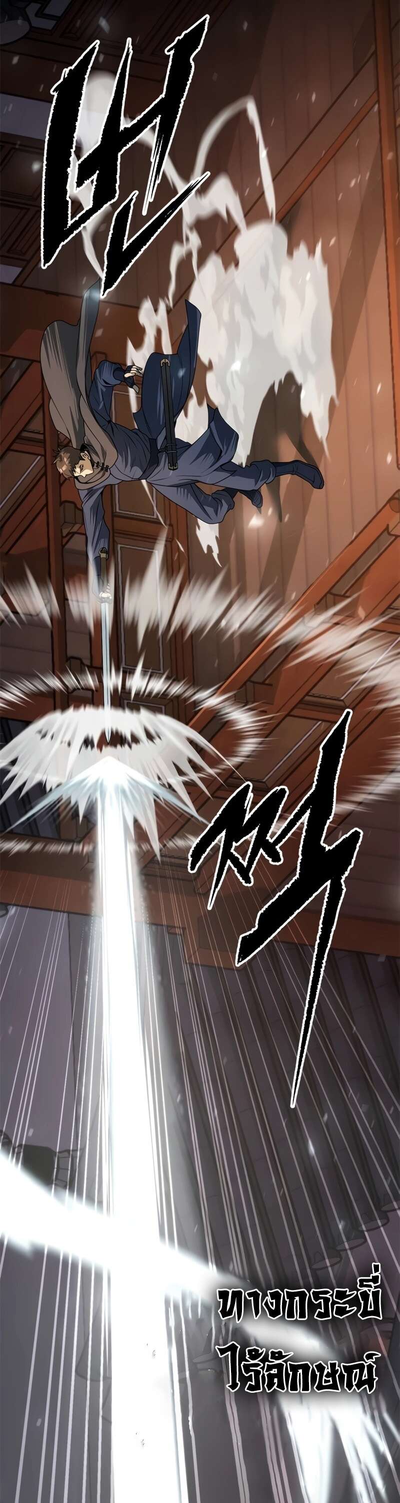 Chronicles of the Demon Faction ตำนานการเกิดใหม่ในลัทธิมาร - หน้า 75