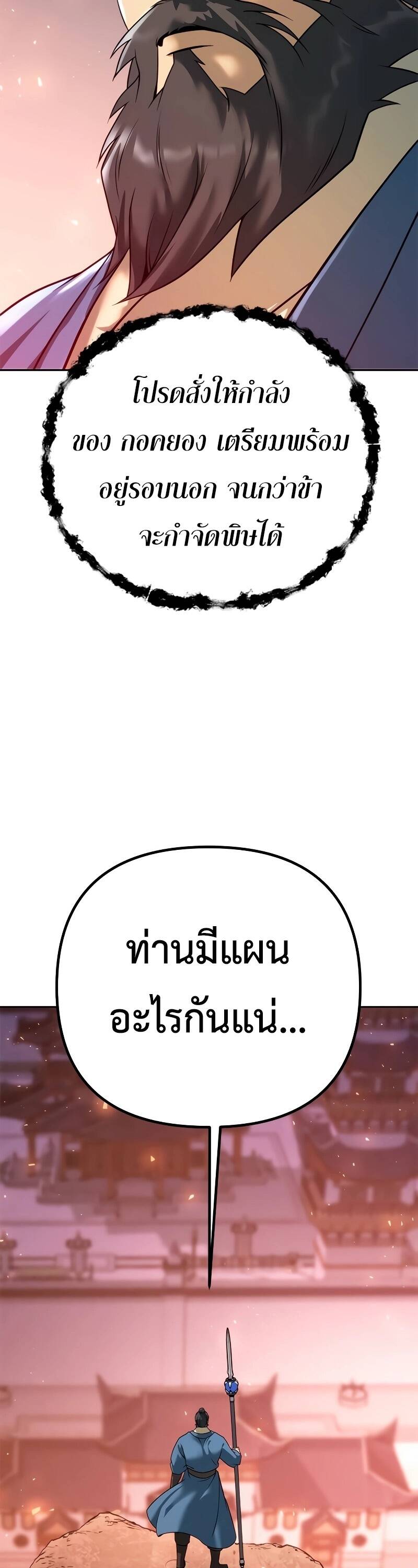 Chronicles of the Demon Faction ตำนานการเกิดใหม่ในลัทธิมาร - หน้า 13