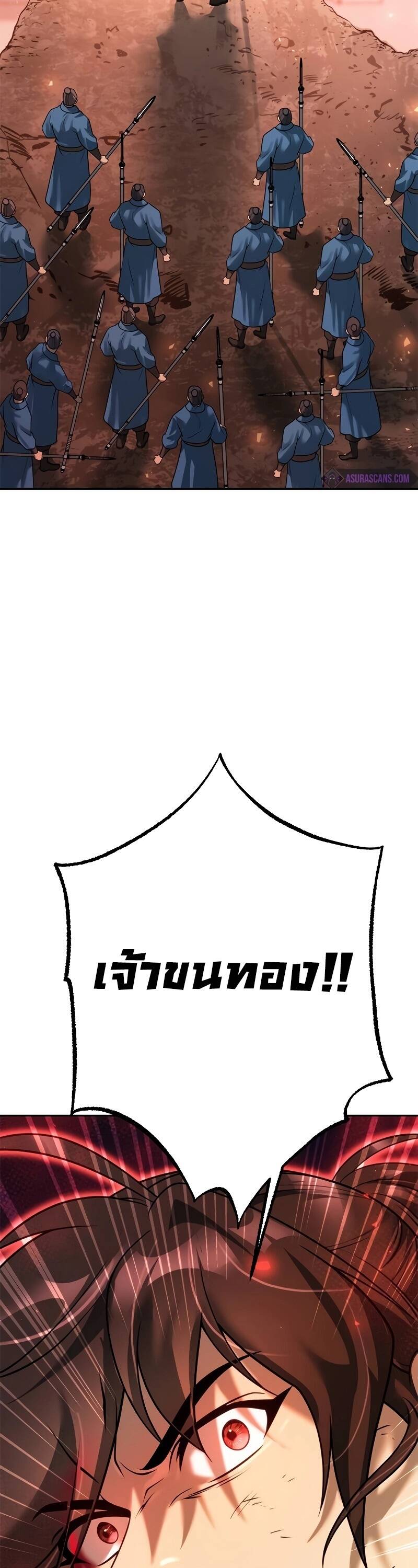 Chronicles of the Demon Faction ตำนานการเกิดใหม่ในลัทธิมาร - หน้า 14