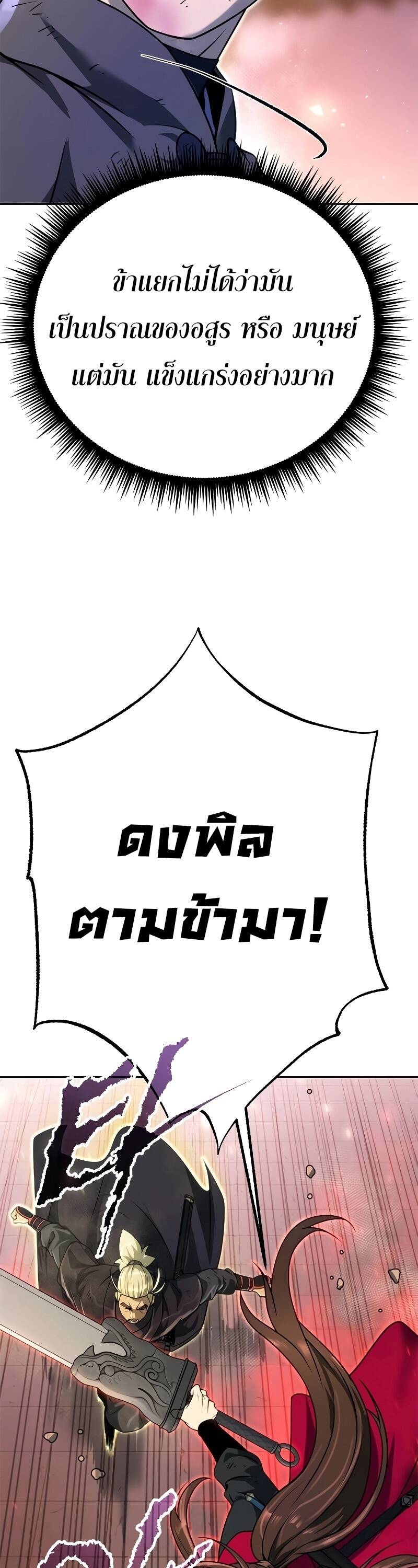 Chronicles of the Demon Faction ตำนานการเกิดใหม่ในลัทธิมาร - หน้า 17