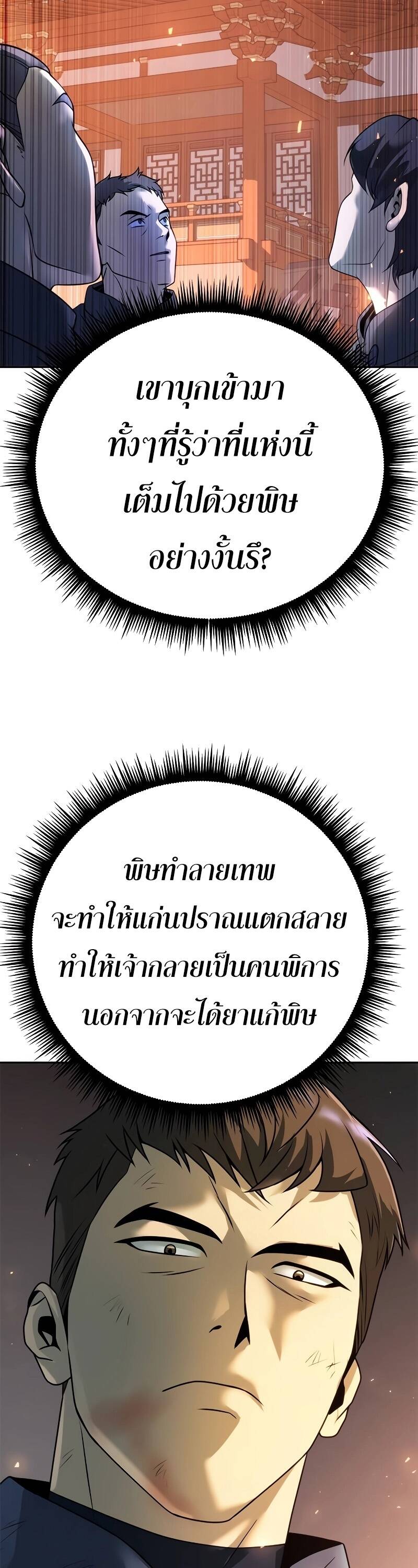 Chronicles of the Demon Faction ตำนานการเกิดใหม่ในลัทธิมาร - หน้า 19