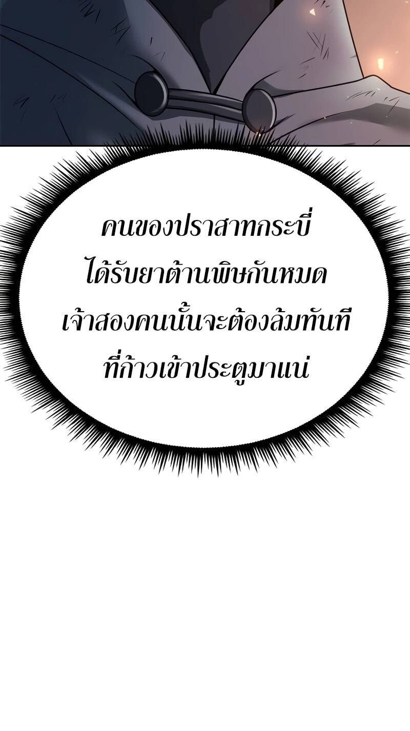 Chronicles of the Demon Faction ตำนานการเกิดใหม่ในลัทธิมาร - หน้า 20