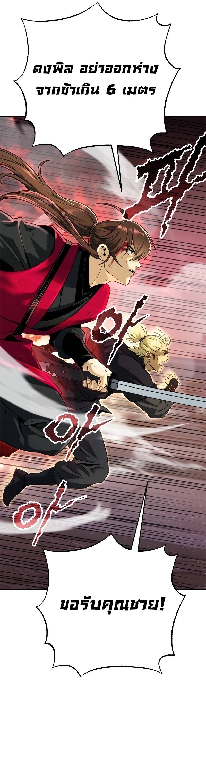 Chronicles of the Demon Faction ตำนานการเกิดใหม่ในลัทธิมาร - หน้า 21