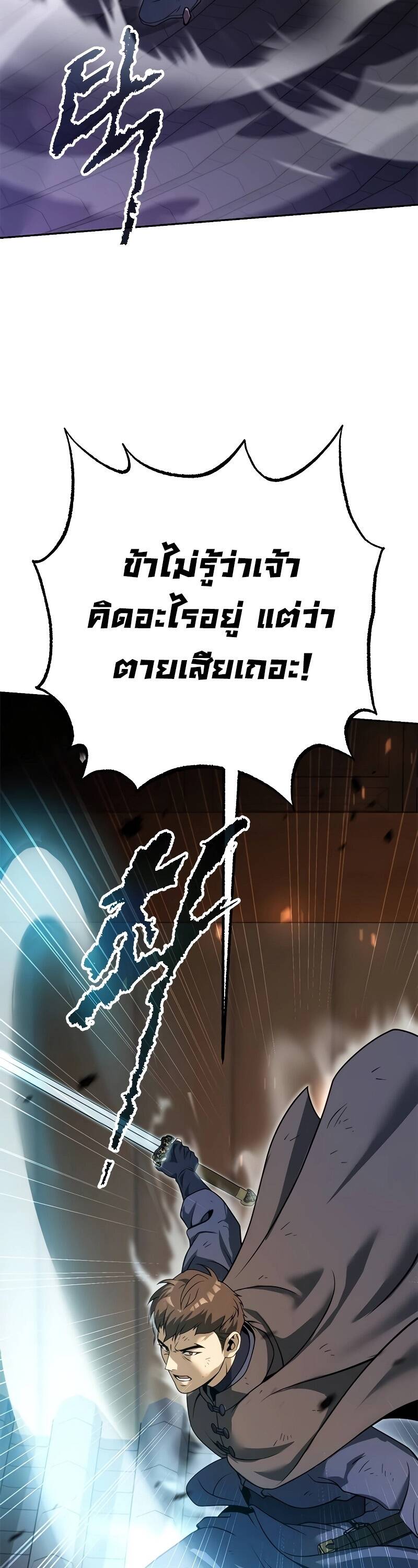 Chronicles of the Demon Faction ตำนานการเกิดใหม่ในลัทธิมาร - หน้า 23