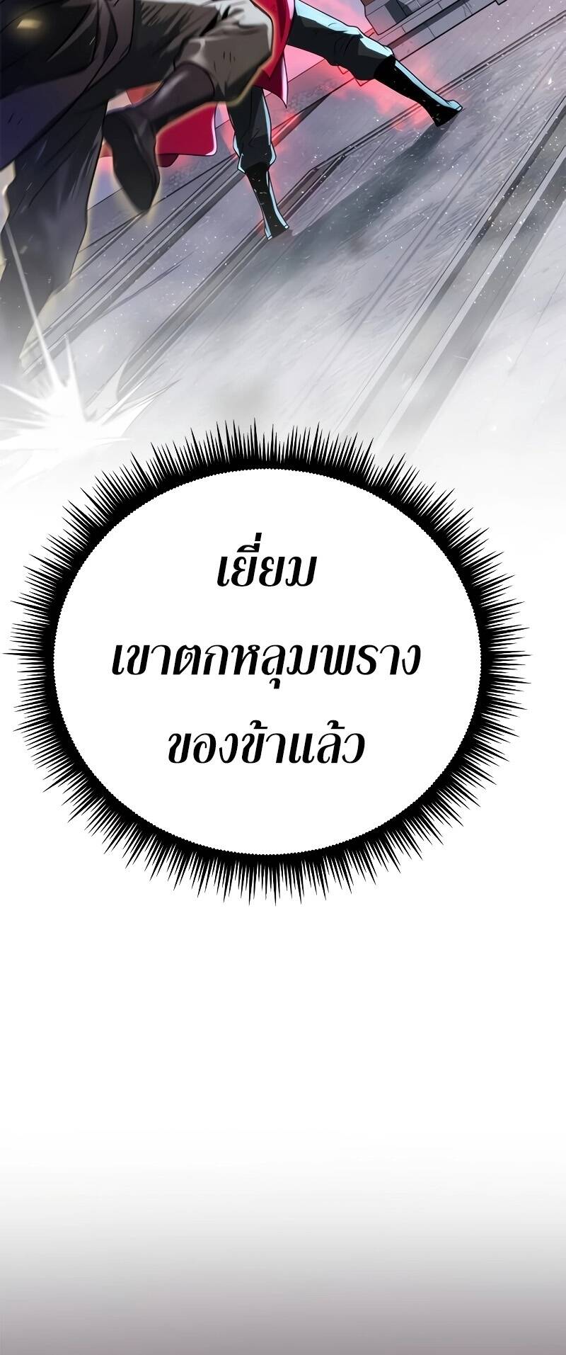 Chronicles of the Demon Faction ตำนานการเกิดใหม่ในลัทธิมาร - หน้า 25